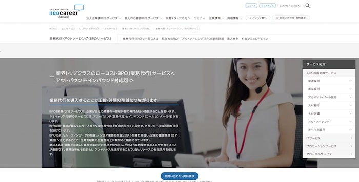 株式会社ネオキャリア