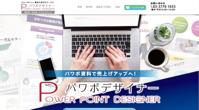 パワポデザイナー