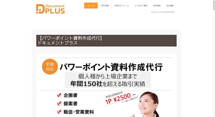 ドキュメントプラス