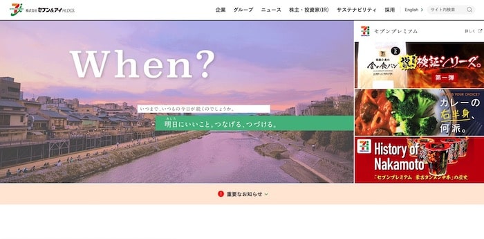 株式会社セブン＆アイ・ホールディングス