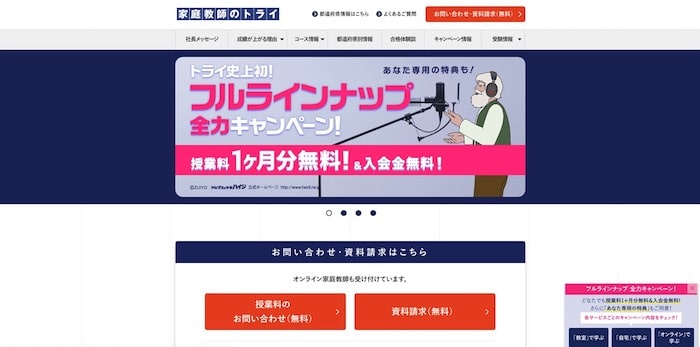 株式会社トライグループ