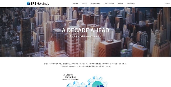 SREホールディングス株式会社