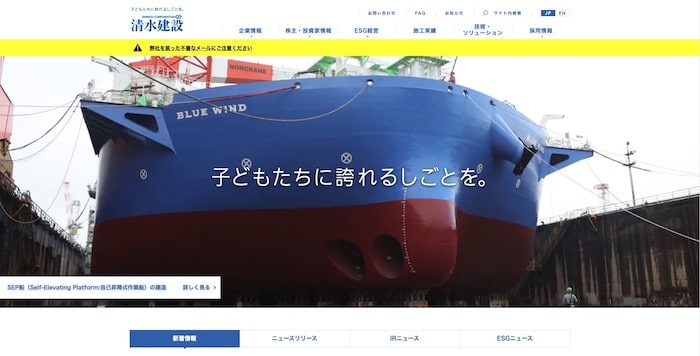 清水建設株式会社