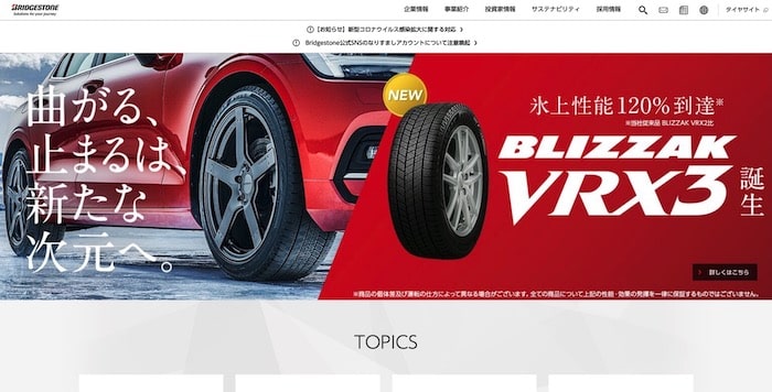 株式会社ブリヂストン