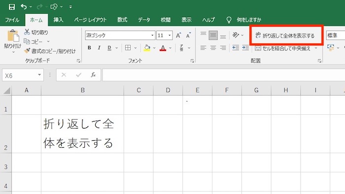 折り返して全体を表示する