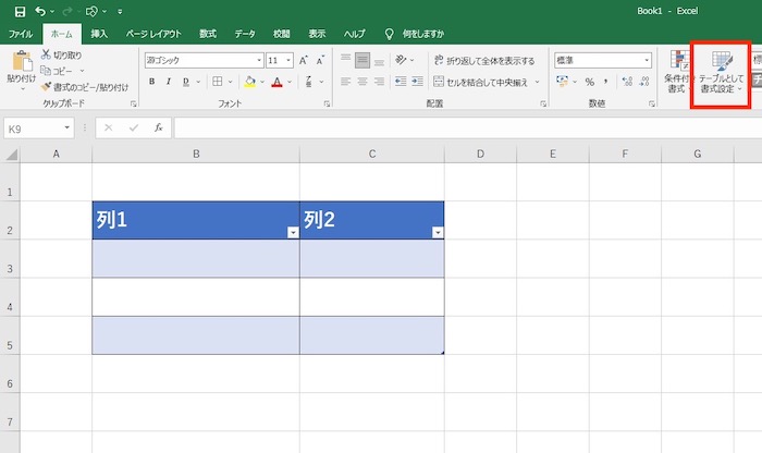 テーブルとして書式設定