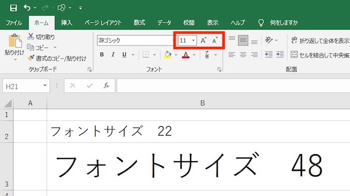 フォントサイズ