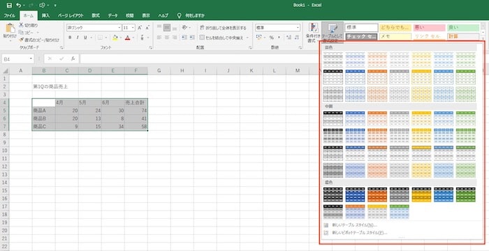 スタイルを選択
