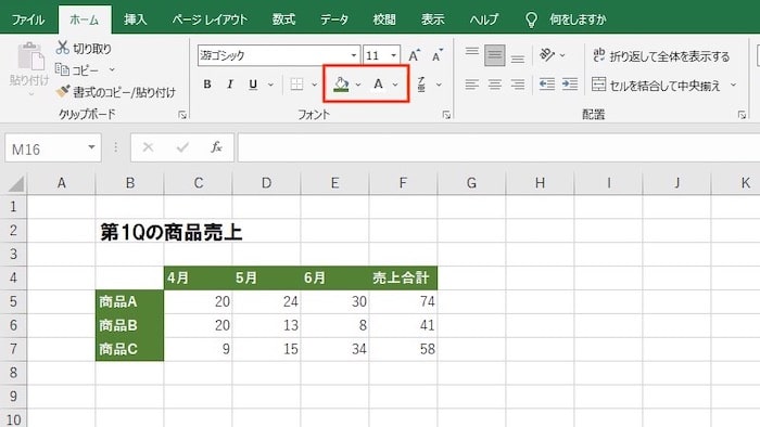 セルの背景色と文字の色を変更