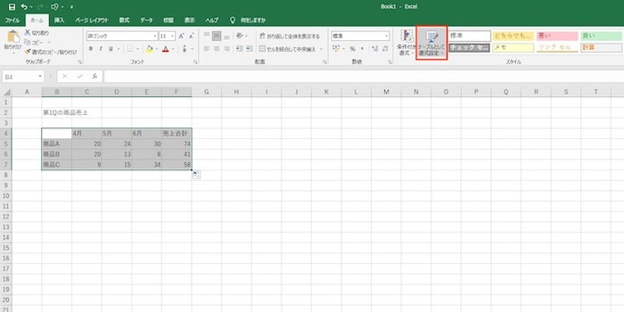 「テーブルとして書式設定」