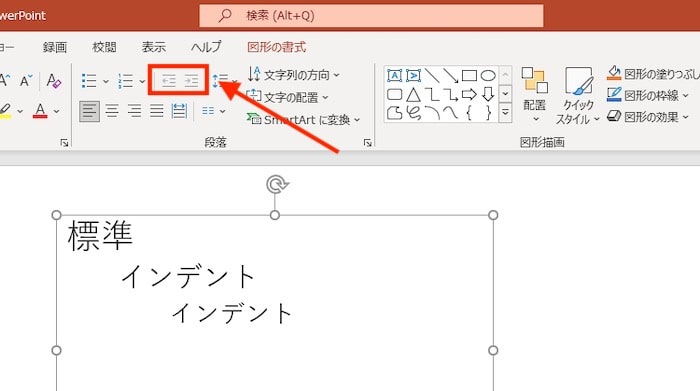 インデントを減らす/増やす