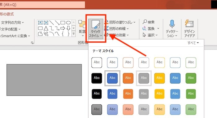クイックスタイル
