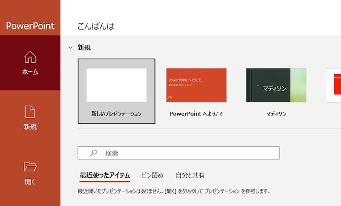 新しいプレゼンテーション