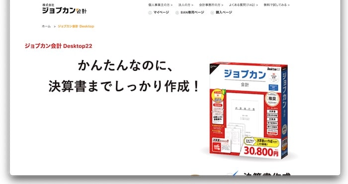 ジョブカン会計Desktop22