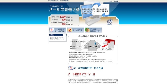 メールの見張り番