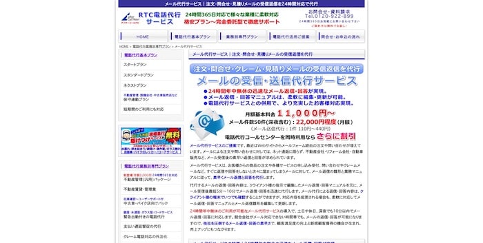 RTC電話代行サービス