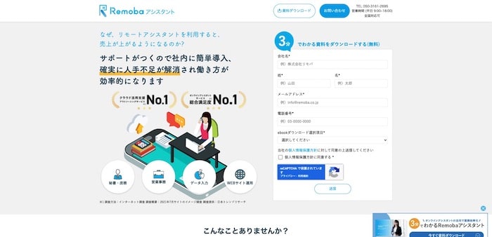 Remobaアシスタント