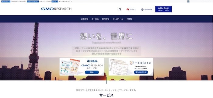 GMOリサーチ