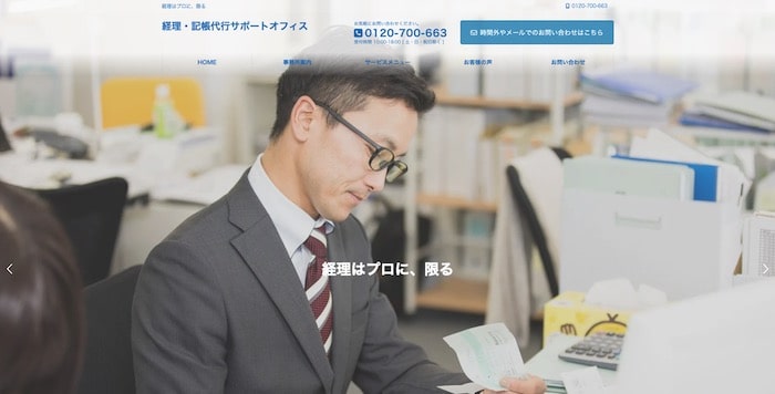 経理・記帳代行サポートオフィス