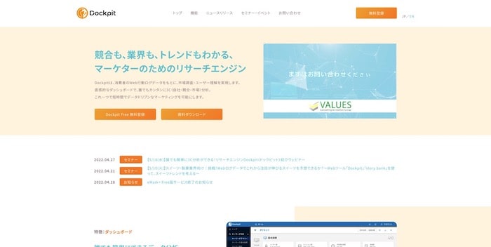 Dockpit（旧eMark+）