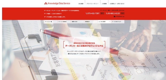 ナレッジデータサービス