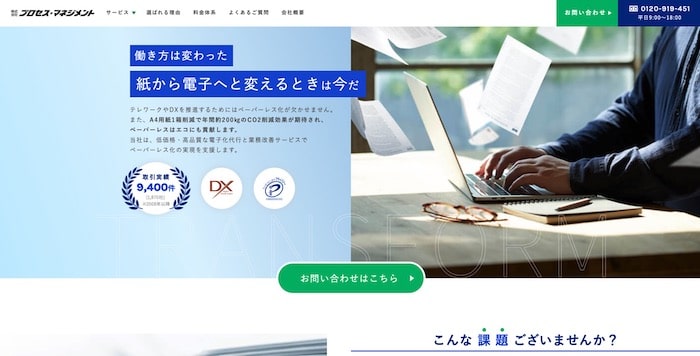 プロセス・マネジメント