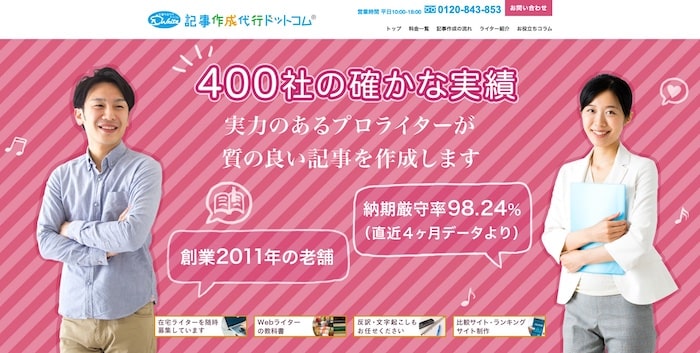 記事作成代行ドットコム