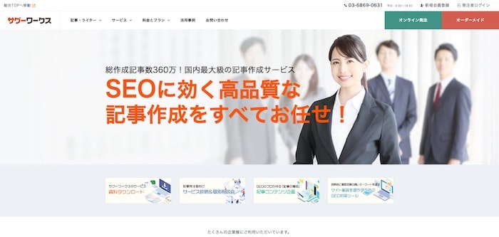 サグーワークス