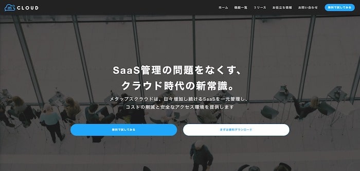 メタップスクラウド