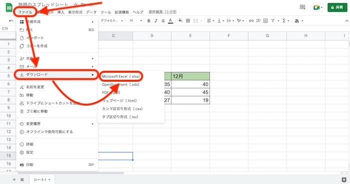 【基本操作3】Excel形式で保存する