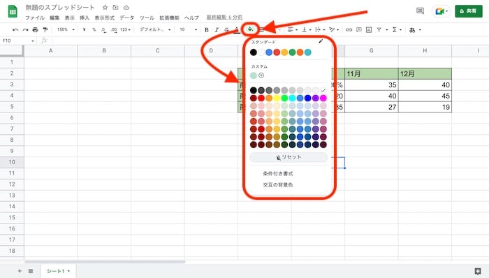 塗りつぶしの色