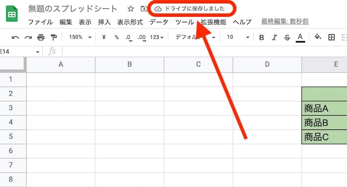 Googleスプレッドシートの保存方法-2