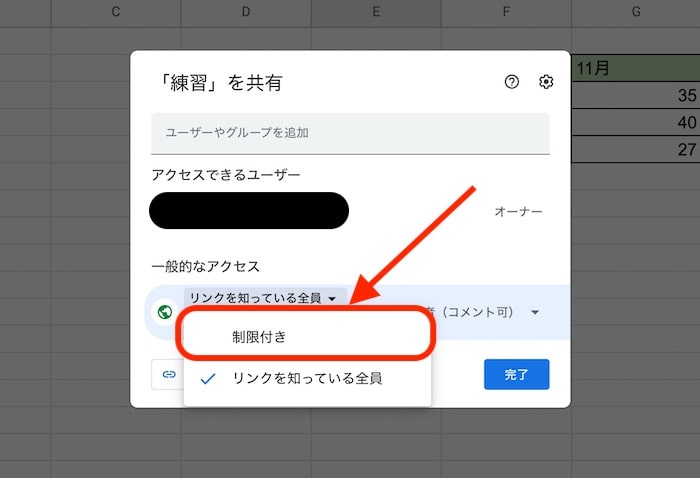 【共有方法2】URLで共有-5