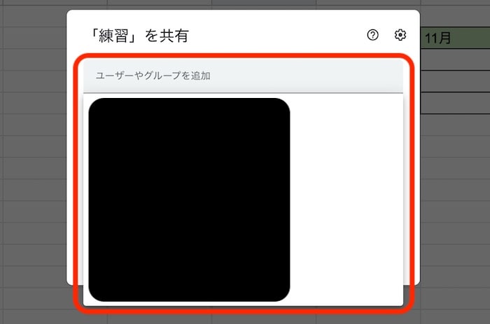 【共有方法1】Googleのアカウントで共有-2