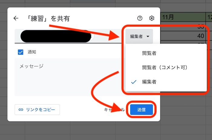 【共有方法1】Googleのアカウントで共有-3