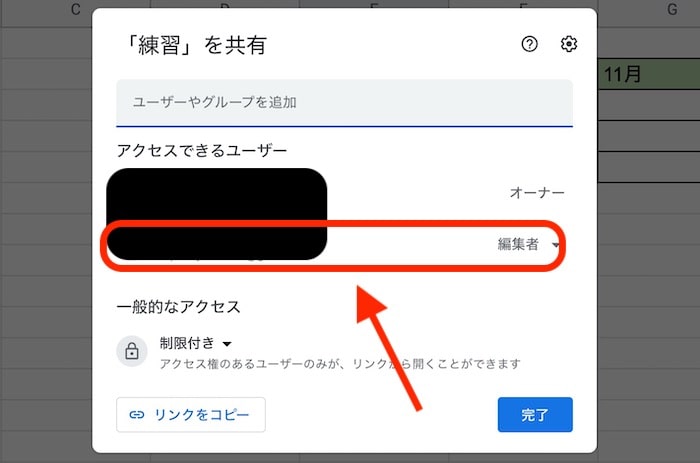 【共有方法1】Googleのアカウントで共有-4
