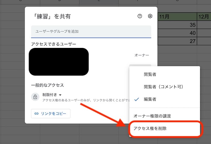 【共有方法1】Googleのアカウントで共有-5