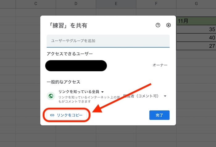 【共有方法2】URLで共有-4