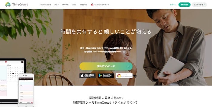 【ツール1】TimeCrowd