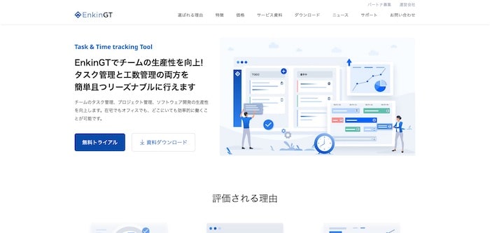 【ツール2】EnkinGT