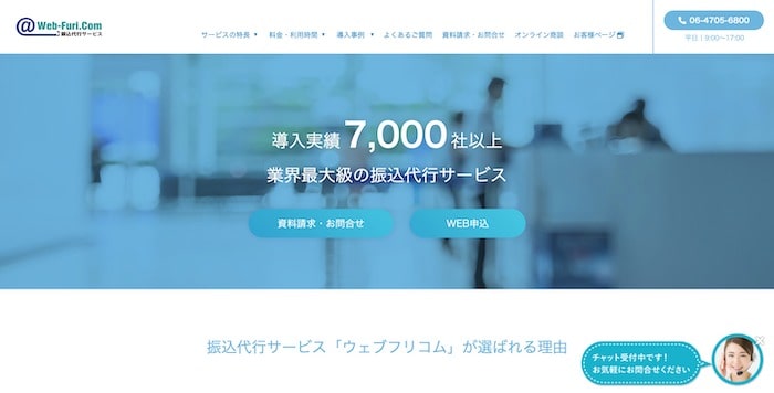 ウェブフリコム