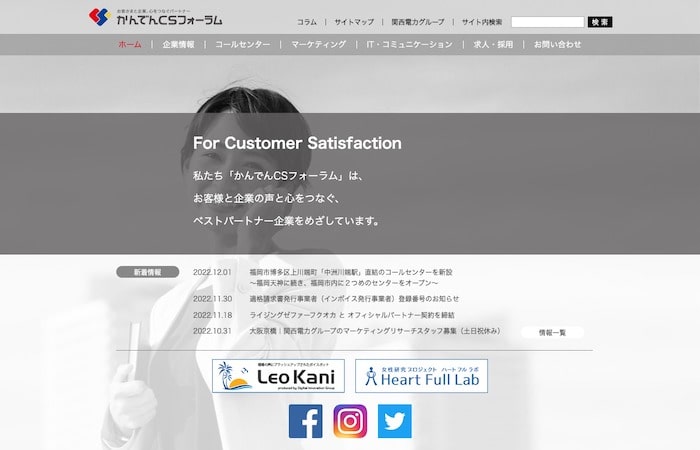 かんでんCSフォーラム