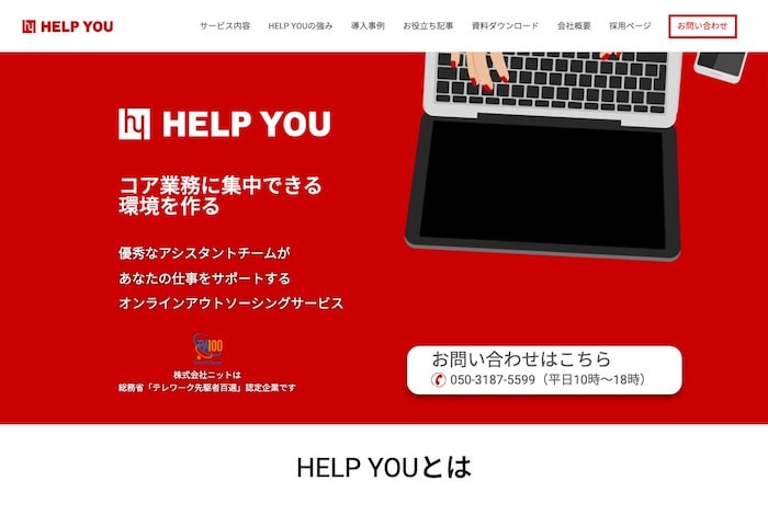 HELP YOU(ヘルプユー)の特徴5つ