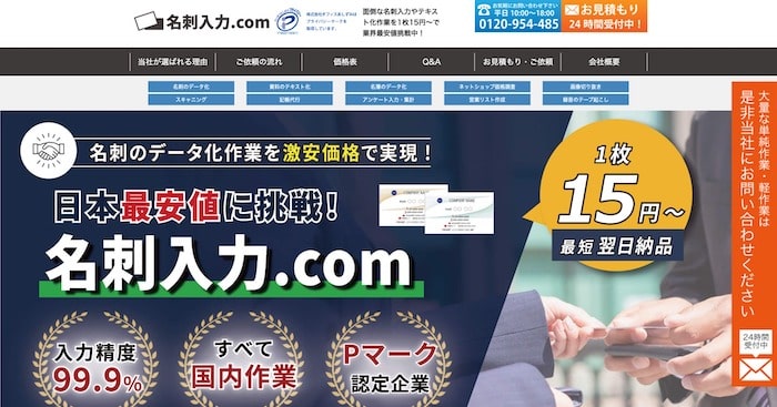 名刺入力.com