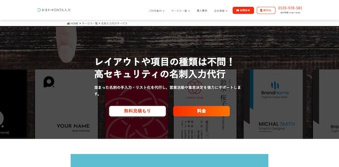 おまかせデータ入力